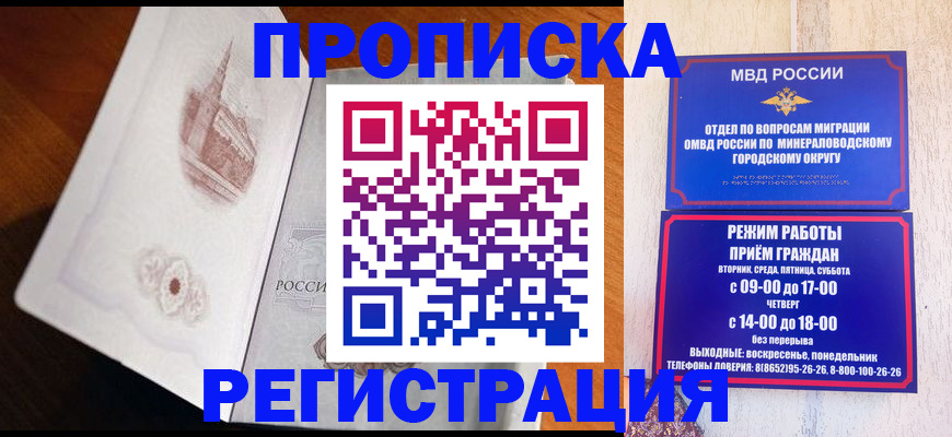 прописка законно в Яранске