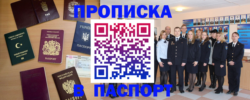 прописка ребенка в Яранске